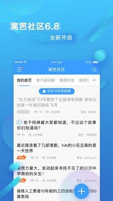 篱笆社区  v7.2.2图1