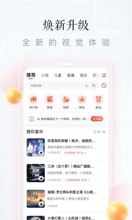 喜马拉雅听书免费版  v9.0.58.3图1