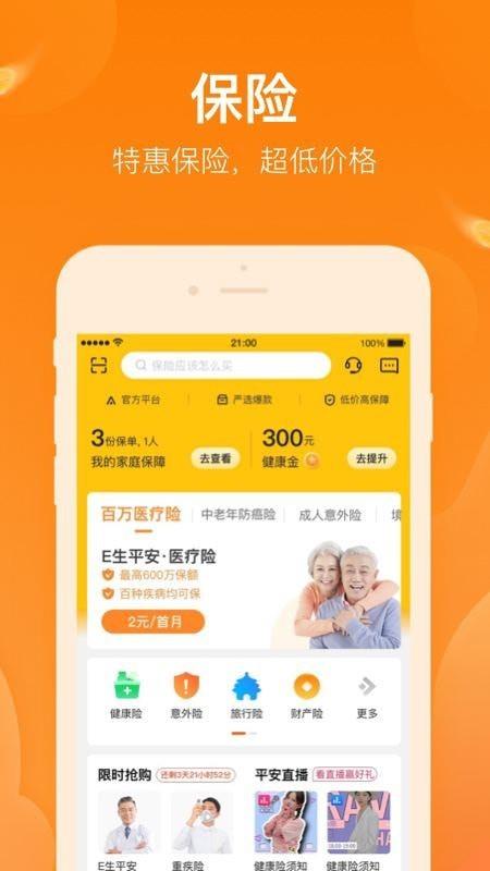平安好生活  v2.15.1图4
