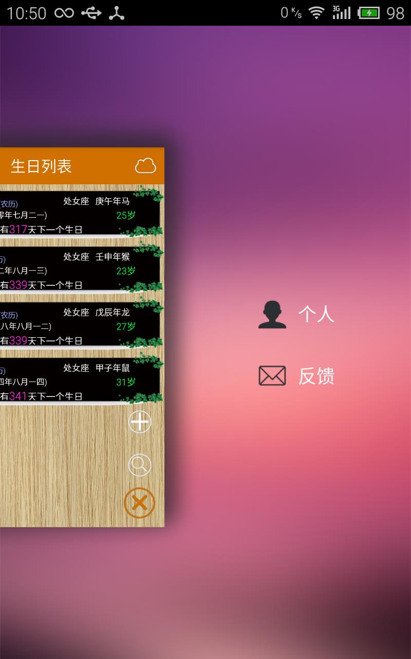 生日助手  v2.0.1图3