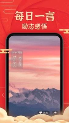 博古万年历  v1.1.5图4