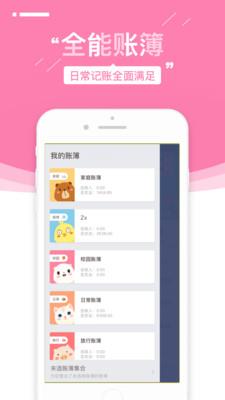 可萌记账  v4.30图3