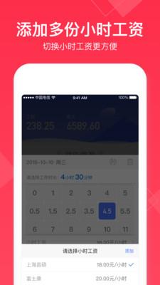 小时工记账  v4.3.30图4