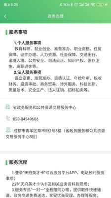 天府英才卡  v1.0.5图4