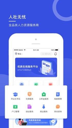 人社无忧  v1.1.0图4