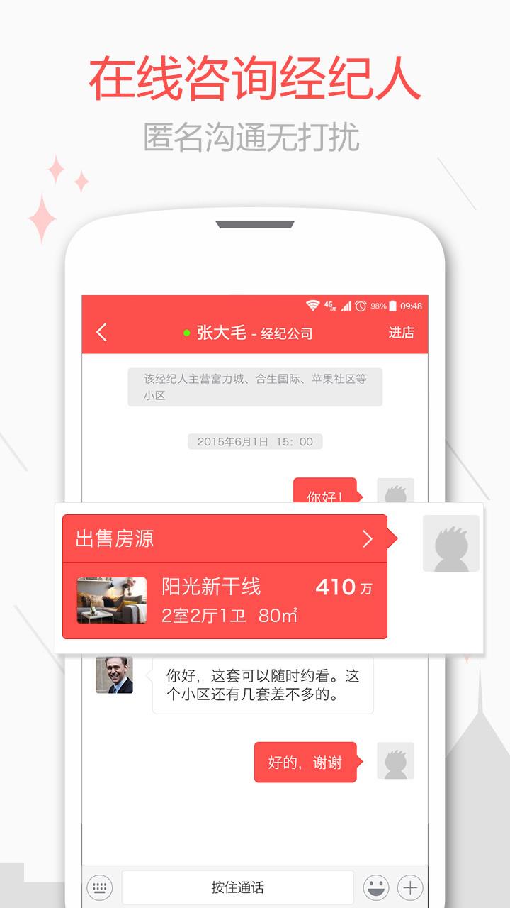 乐居二手房  v5.2.0图3