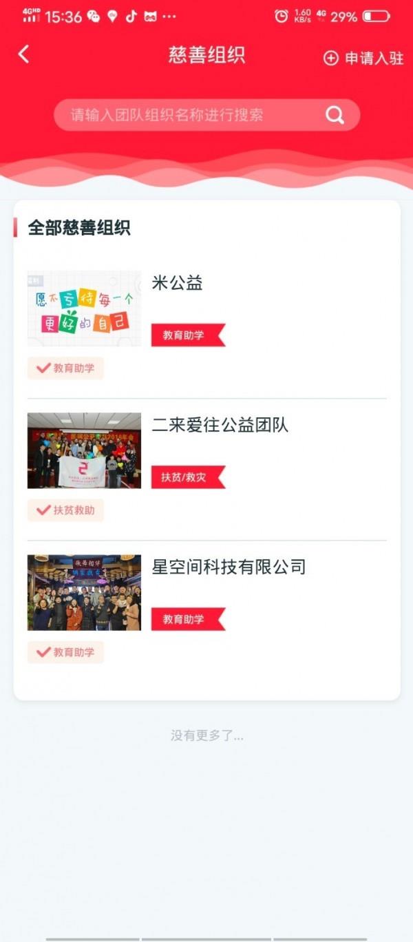 云慈善  v2.0.2图3