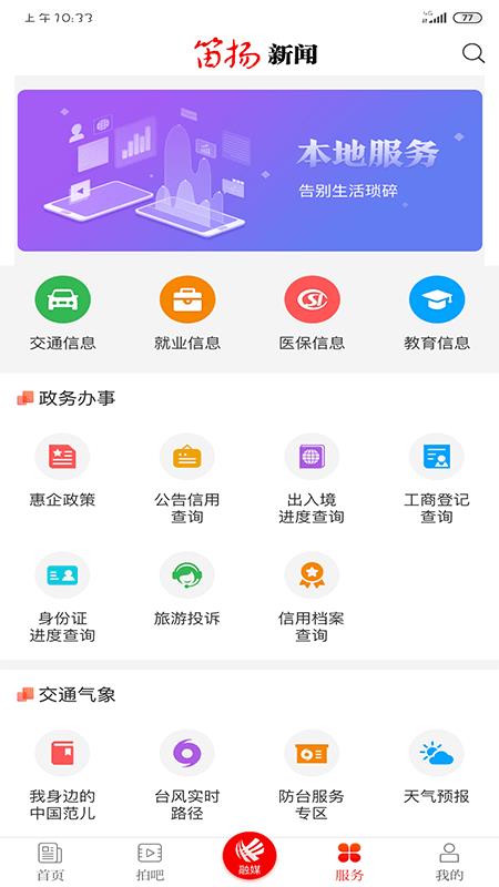 笛扬新闻  v2.0.60图4