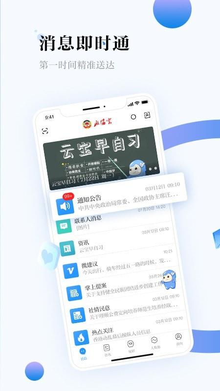 政协云  v5.2.1图2