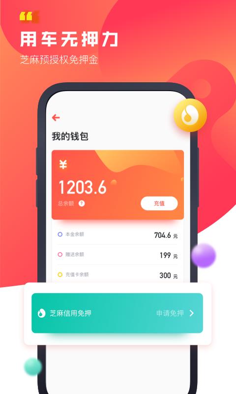 驾呗共享汽车  v4.5.1图2