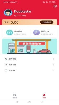 途油  v1.2.0图2