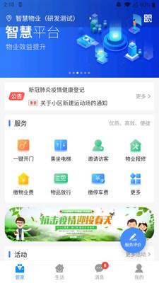 德管家  v4.1.24图1