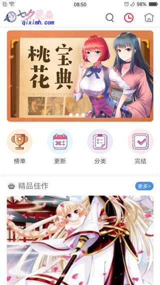 七夕漫画官网版  v1.4.1图3