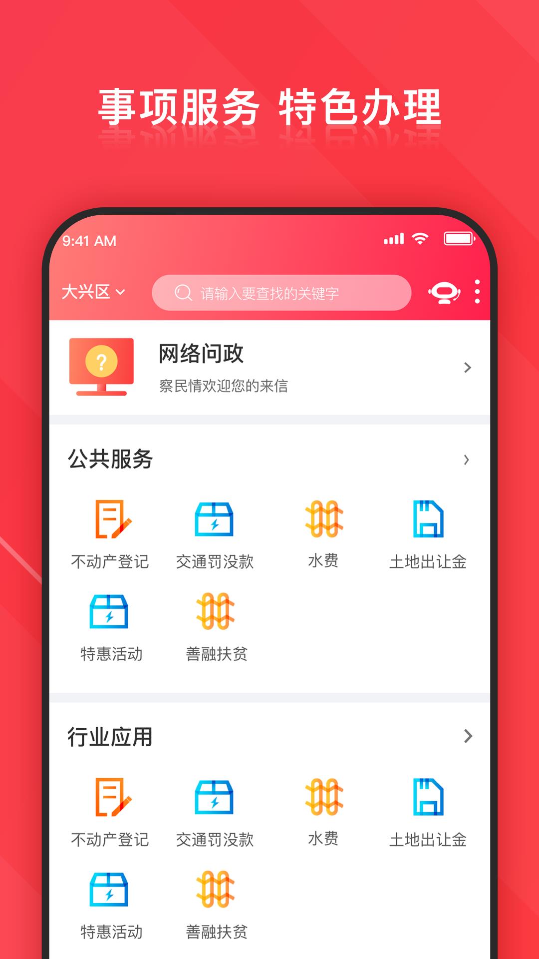 北京大兴  v2.0.4图2