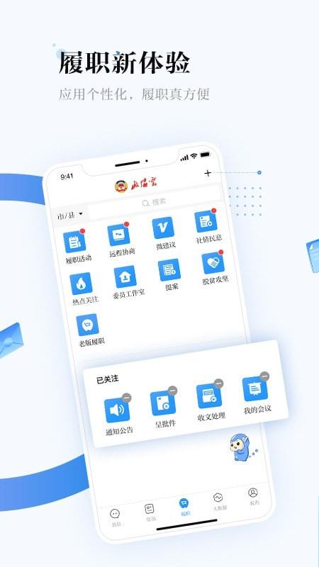 政协云  v5.2.1图3