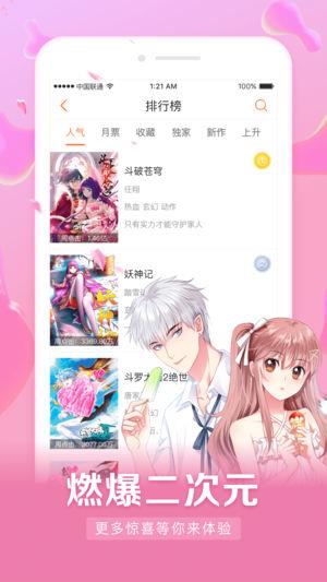 漫客栈破解版  v1.0图3