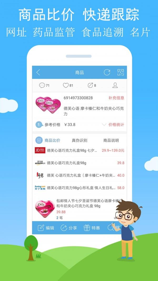 二维码与条形码  v3.68图2