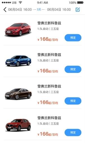 途凯租车  v1.0.4图3