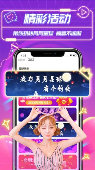 月月星球语音直播  v1.2.6图4