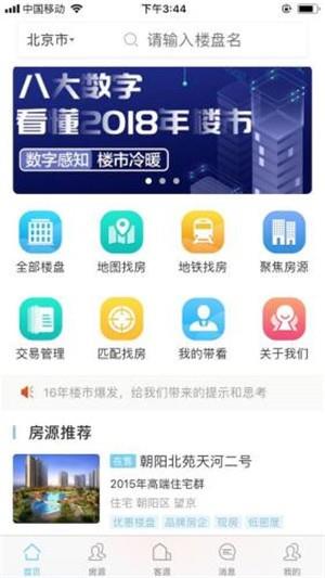 一加找房  v1.0.4图4