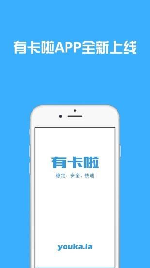 有卡啦  v1.0.4图1