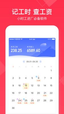 小时工记账  v4.3.30图1