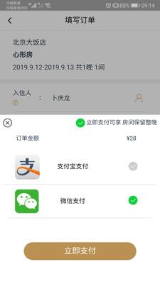 都市酒店  v2.2.2图5