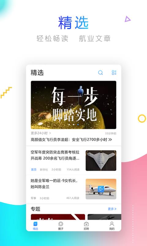 航空家  v1.3.3图1