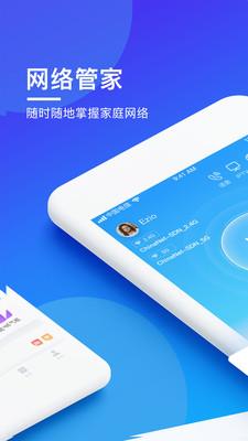 网络管家  v4.4.8图1