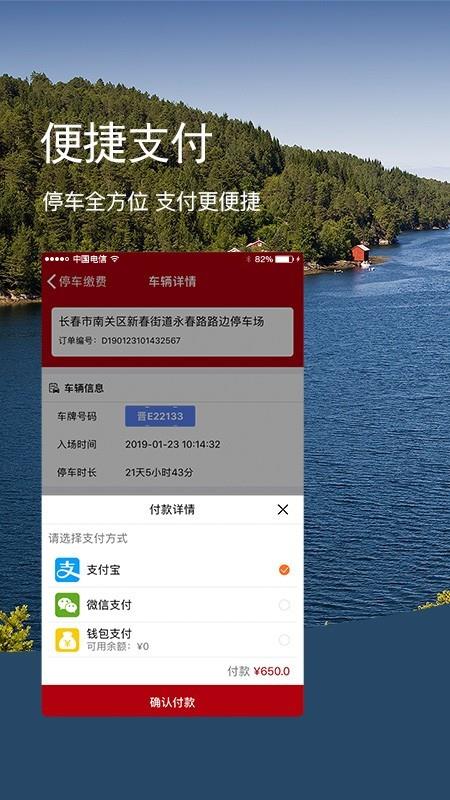 国驿停车  v3.0.9图3