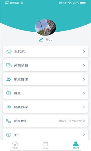 逸慧家  v2.3.4图3