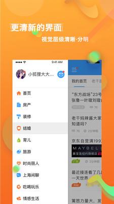 篱笆社区  v7.2.2图2