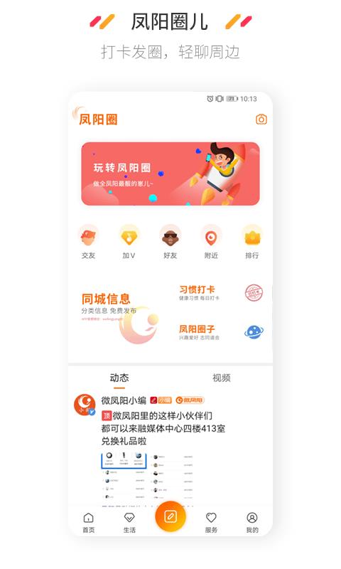 微凤阳  v4.6.0图3