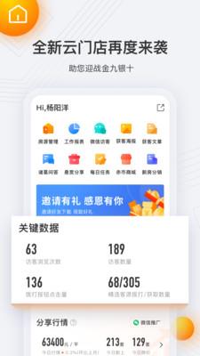 云门店诸葛找房  v4.1.2.0图2