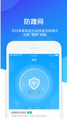 网络管家  v4.4.8图4