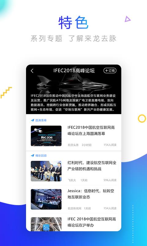 航空家  v1.3.3图4