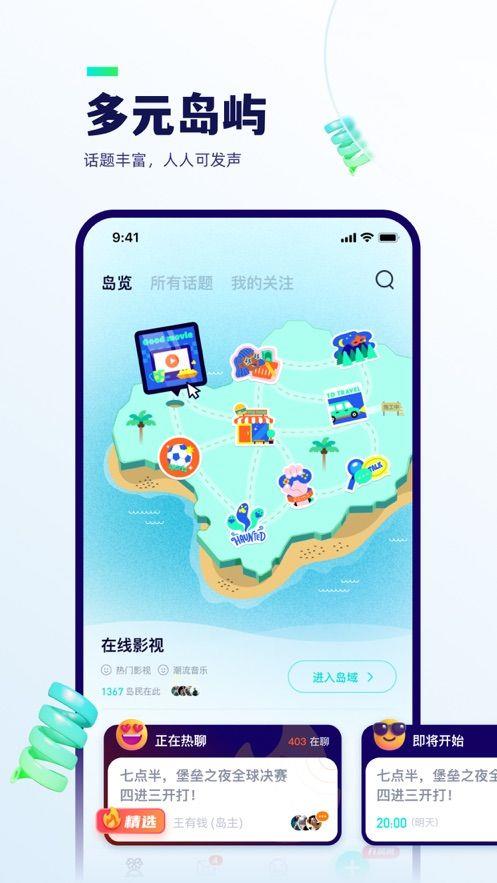 屿聊  v3.0.1图1