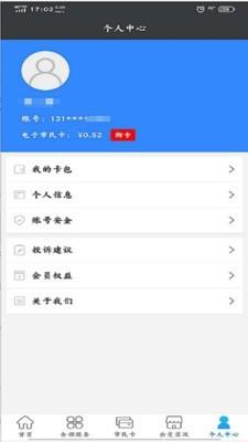 内蒙古智慧城市  v1.0.1图3