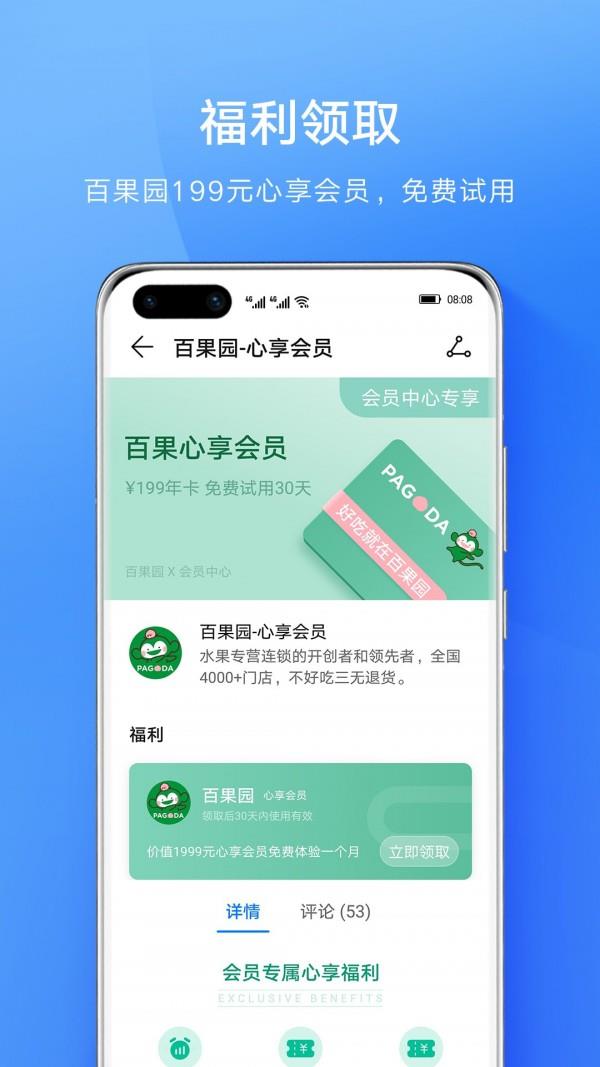 华为会员服务  v10.0.5.300图1