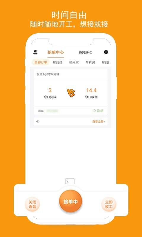 跑腿鱼帮手  v1.3.2图2