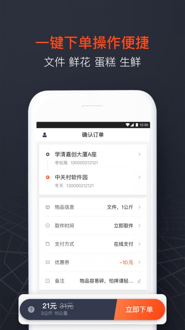 顺丰同城急送  v6.3.0图2