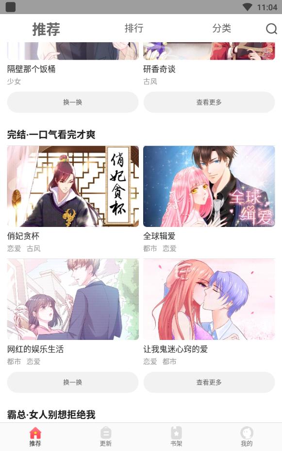 星阅漫画  v1.0.0图6