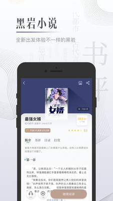 黑岩小说  v4.5.0图6