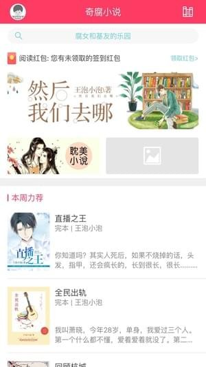 奇腐小说  v1.0图5