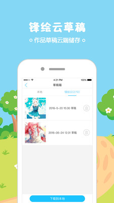 锋绘动漫  v4.12.2图7