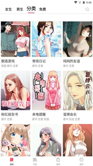 爱看韩漫  v2.1.0图4