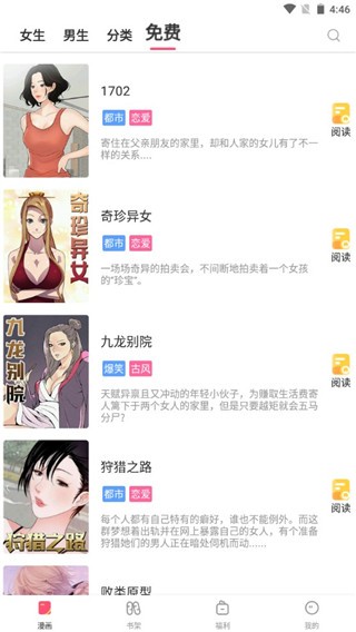 爱看韩漫  v2.1.0图5