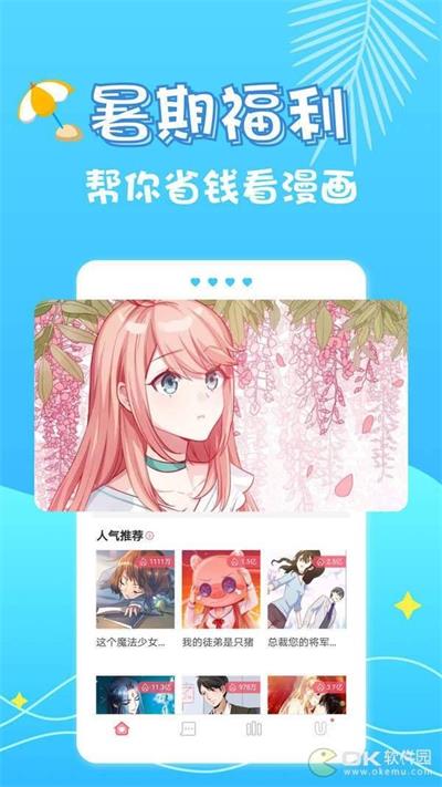 油条漫画  v1.0.0图6