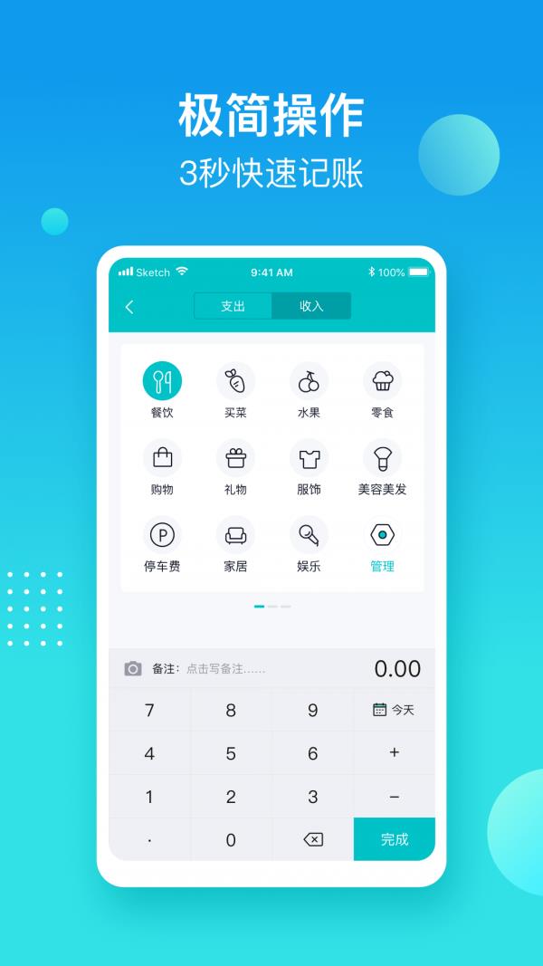 记账精灵  v6.1.9图1