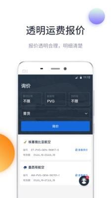 飞鲸空运  v3.1.2图3